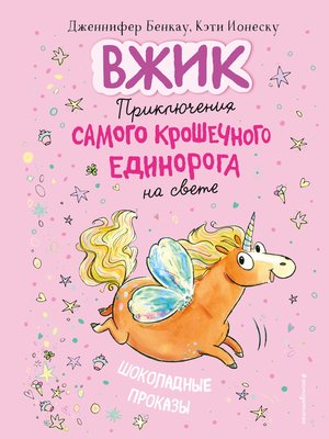 cover image of Шоколадные проказы